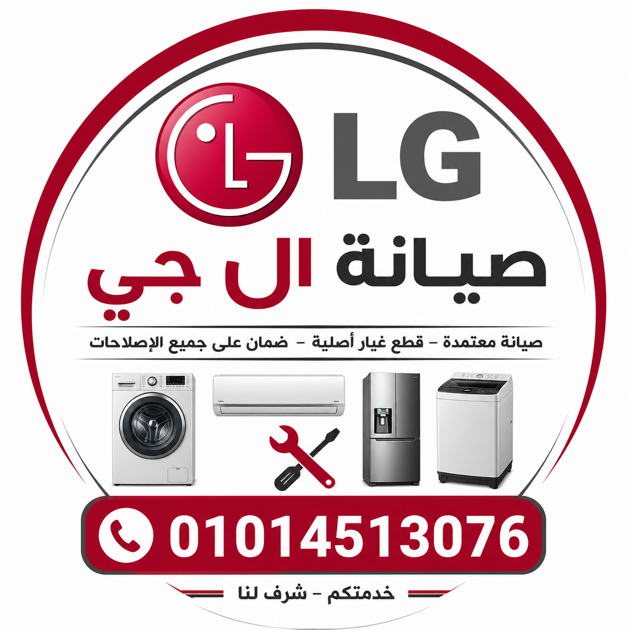 صيانة غسالات ال جي في مصر